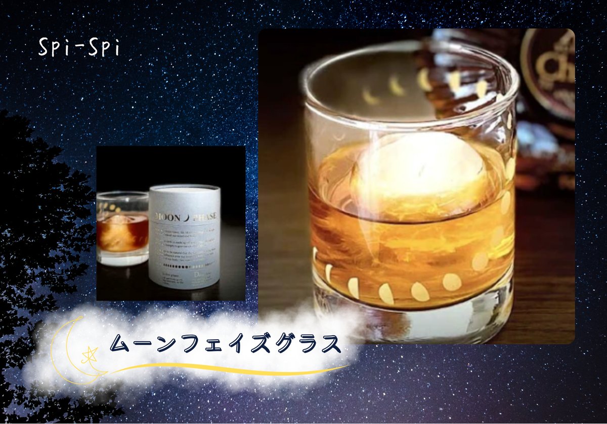 グラス『ムーンフェイズグラス シルバー』 | spi-spi