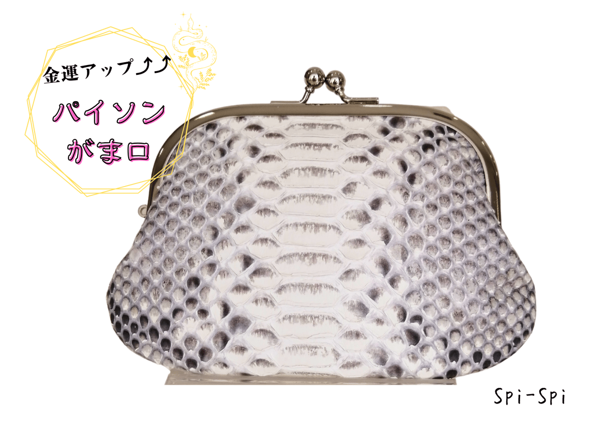 ハンドメイドパイソンの本革親子がま口財布(両面各2段カードポケット付