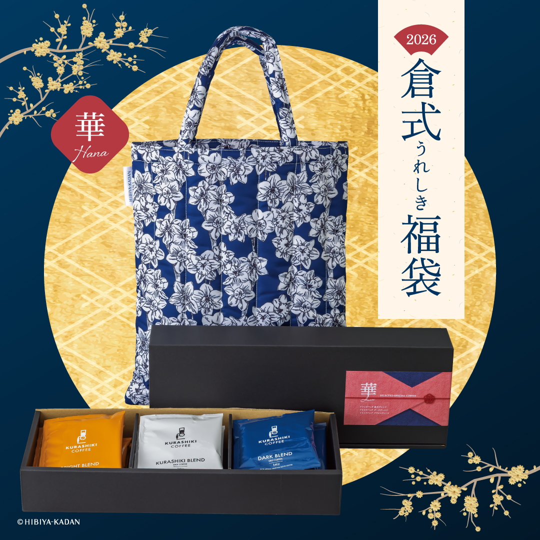 数量限定]2026 倉式うれしき福袋 『冬福袋 華(はな)』 忙しい毎日でも