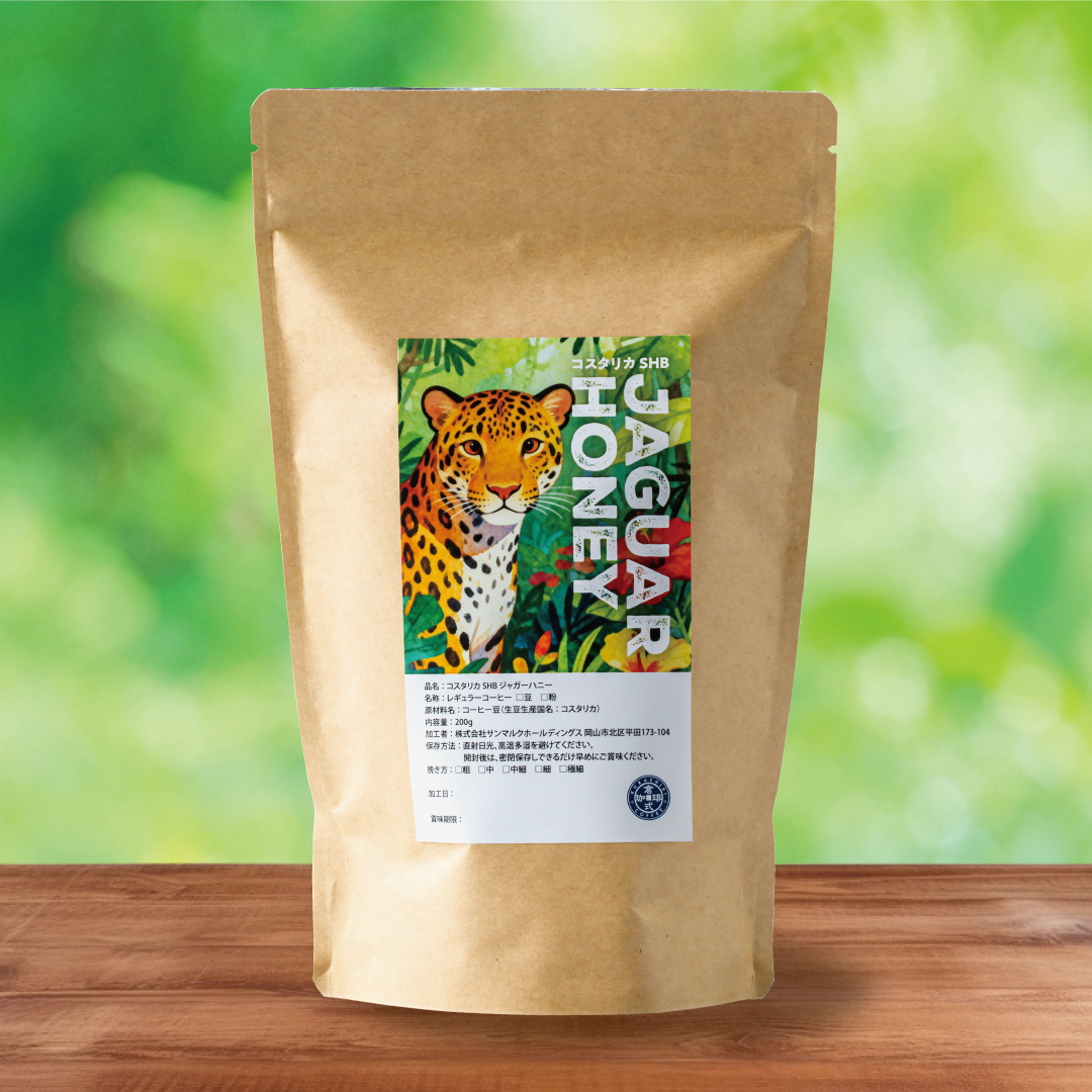 期間限定】コスタリカ SHB ジャガーハニー[200g] | 倉式珈琲オンライン
