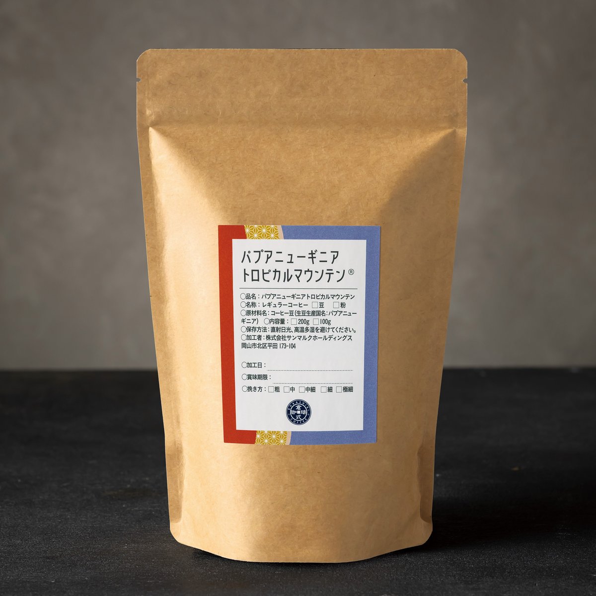 パプアニューギニア トロピカルマウンテン®[200g] | 倉式珈琲