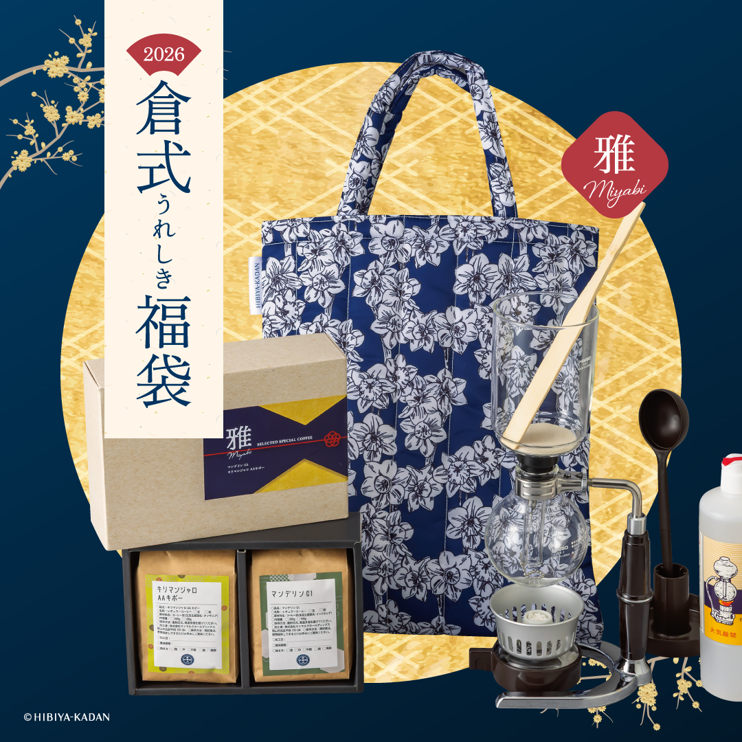 MIYAVI 福袋 数量限定]2026 倉式うれしき福袋 『冬福袋 雅(みやび)』 ご自宅で本格