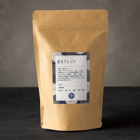 【通販限定】倉式ブレンド [■100g]