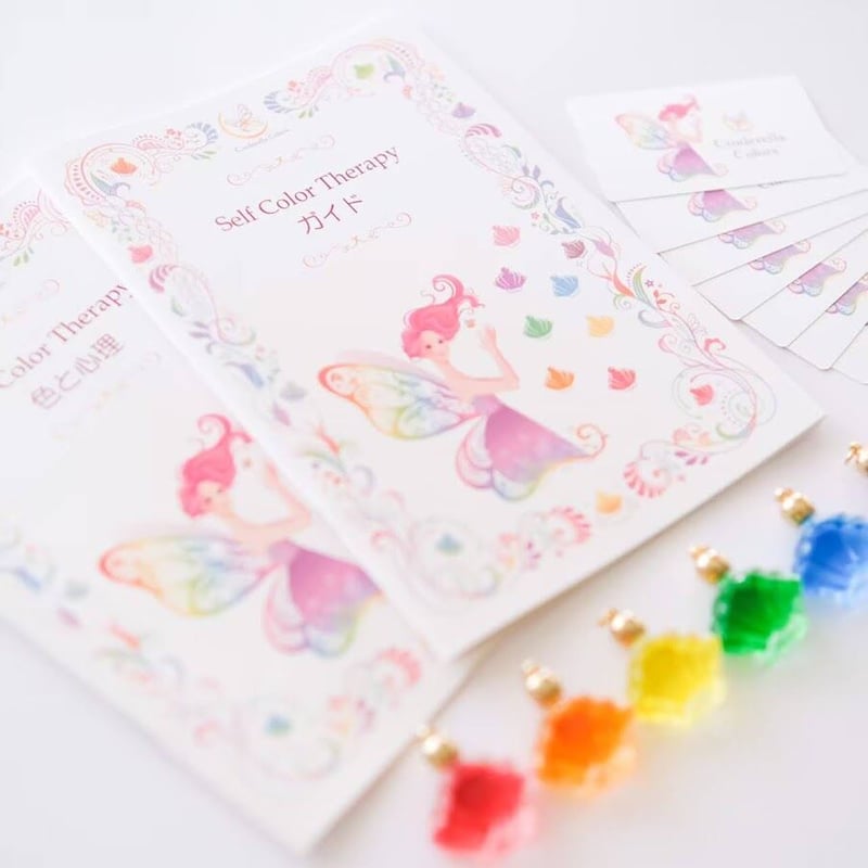 ステップ1】セルフカラーセラピー講座(セッションガイド認定証付き