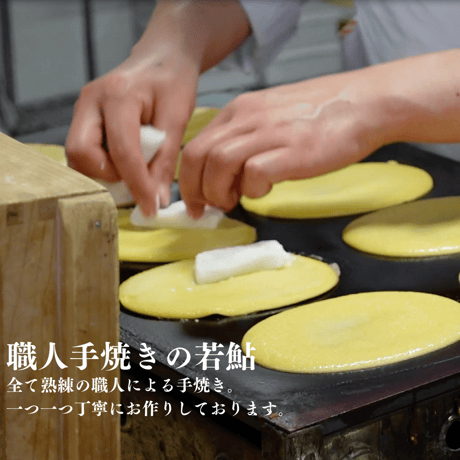 若あゆ 6ヶ入り/すだれ箱入り