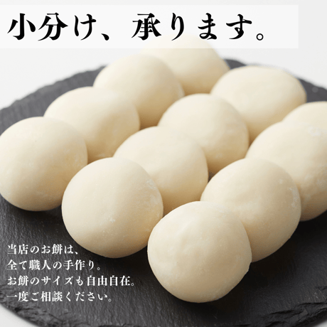 一升背負い餅