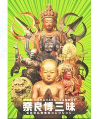 図録「泉屋博古館の名宝」 | 奈良国立博物館ミュージアムショップ