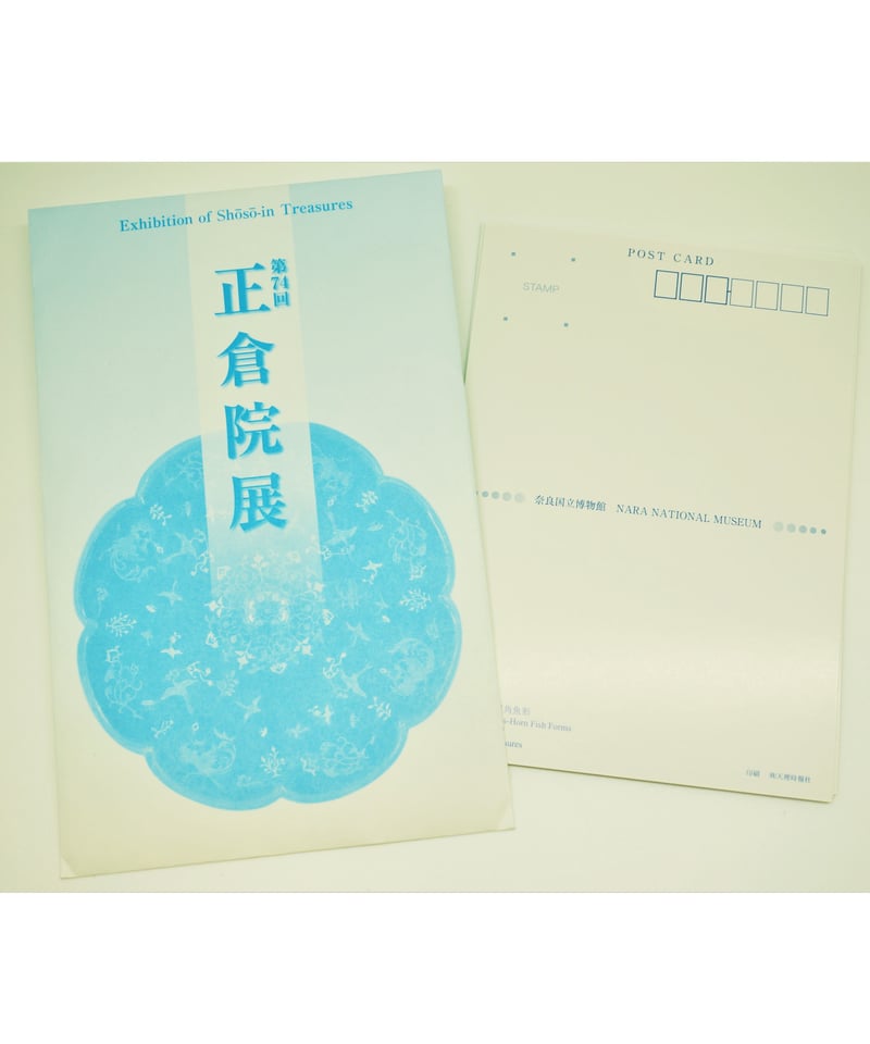 正倉院展 19冊セット 奈良国立博物館 1993～2014 ※2013は欠け 正倉院展 19冊セット 奈良国立博物館 1993～2014 ※2013は欠け 正