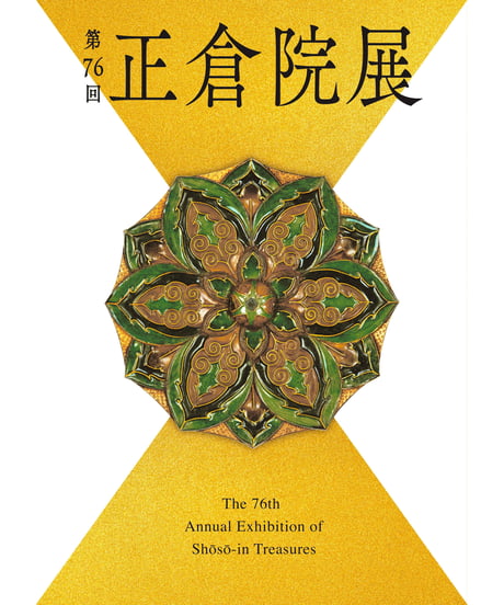 図録:『正倉院宝物 増補改訂 北倉・中倉・南倉』3巻揃 図録:『正倉院宝物 増補改訂 北倉・中倉・南倉』3巻揃