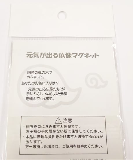 マグネット(元気)