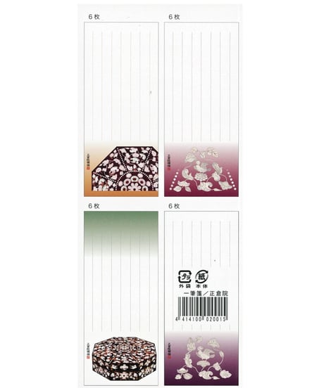 一筆箋①