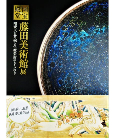 奈良国立博物館発行 なら仏像館 名品図録 N 6155 その他