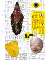 正倉院展目録(令和5年・令和6年) | 奈良国立博物館ミュージアム
