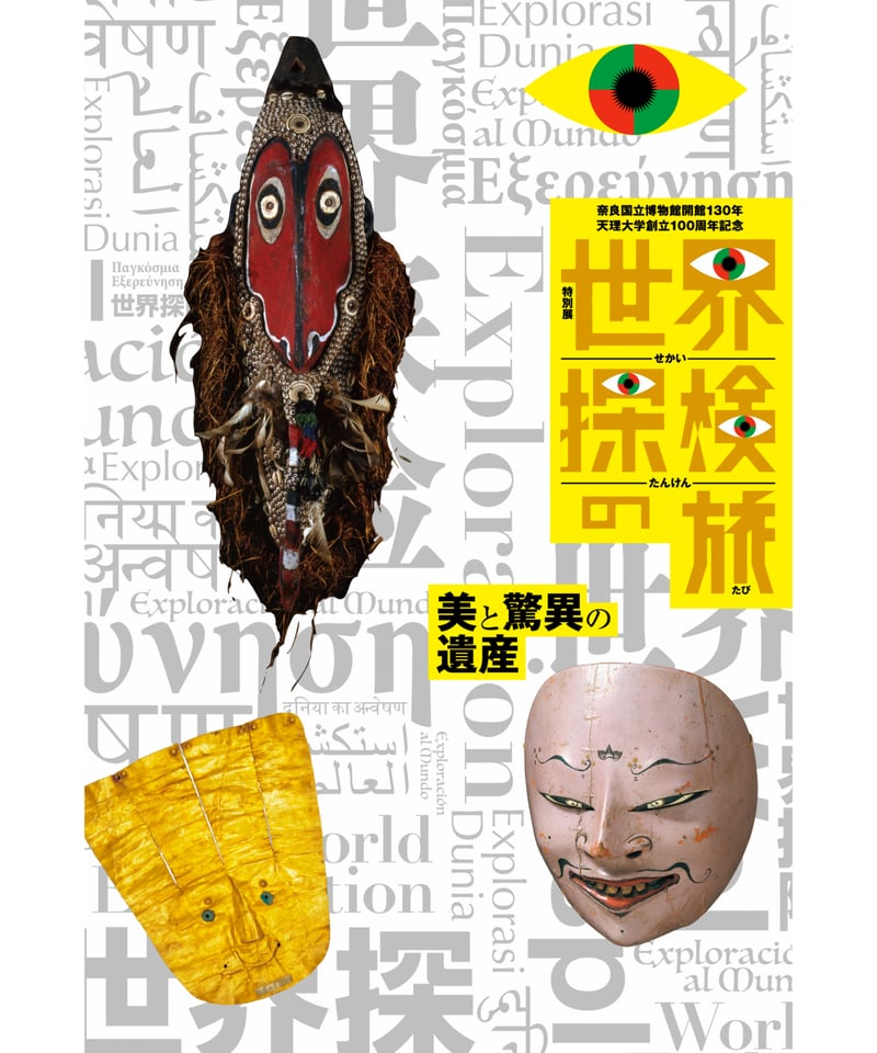 【希少本】密教法具　2冊揃　奈良国立博物館監　臨川書店 希少本】密教法具 2冊揃 奈良国立博物館監 臨川書店 奈良市