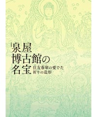 国宝図録 第1集 超 国宝―祈りのかがやき―」展 公式図録 -の商品詳細 | 蔦屋書店
