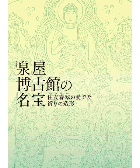 CATEGORY 特別陳列 | 奈良国立博物館ミュージアムショップ