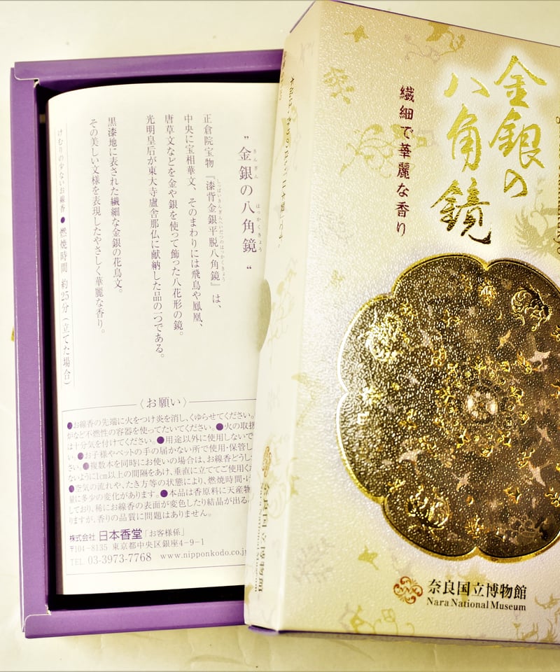 線香「金銀の八角鏡」 | 奈良国立博物館ミュージアムショップ
