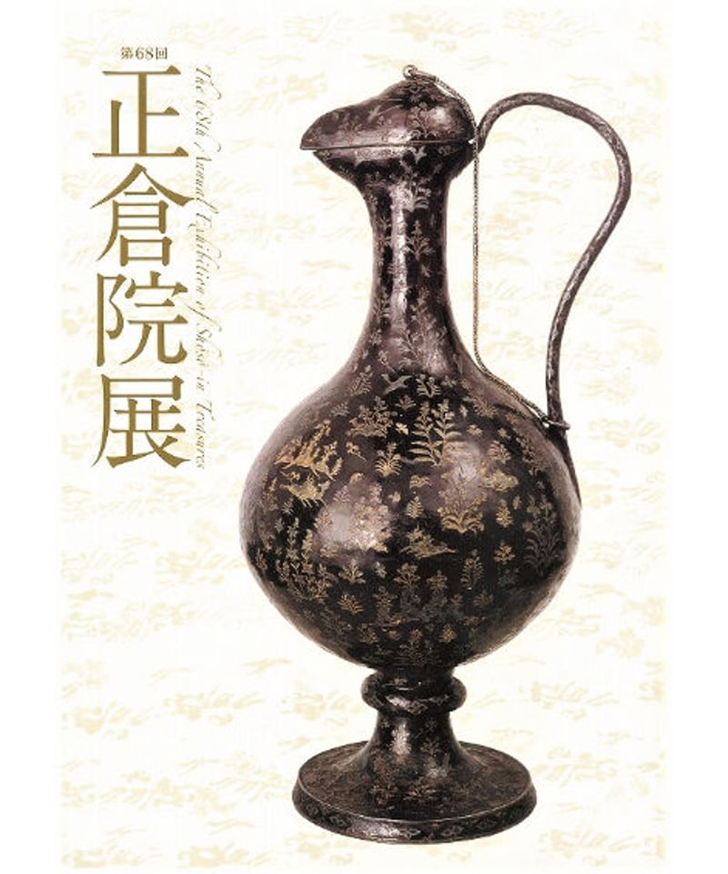 「正倉院展」38冊セット ●1982年（昭和57年）〜2019年（令和1年） 第76回 正倉院展」 （奈良国立博物館） ｜Tokyo Art Beat