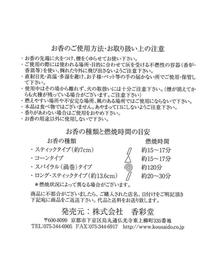 ロング香