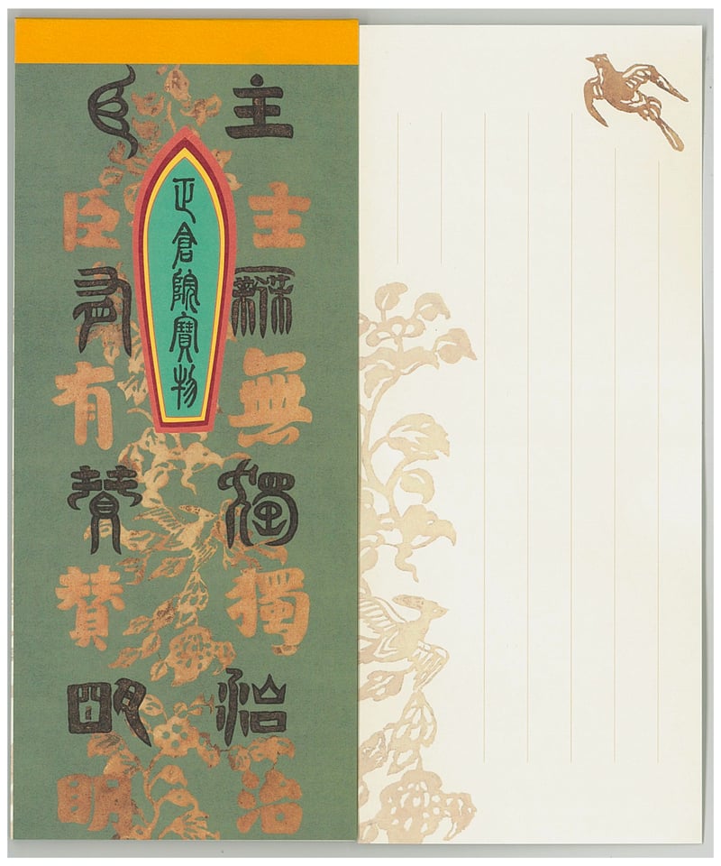 一筆箋(第77回) | 奈良国立博物館ミュージアムショップ