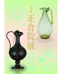第78回正倉院展目録(令和８年・2026年)