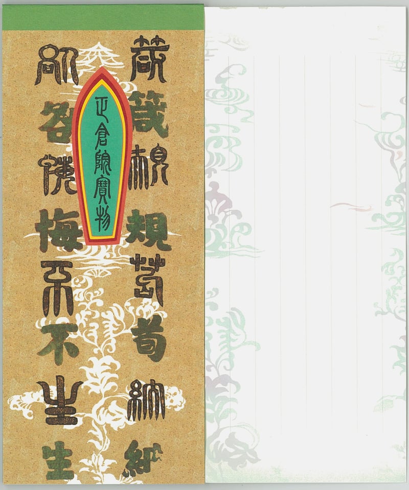 一筆箋(第77回) | 奈良国立博物館ミュージアムショップ