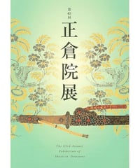 図録「奈良博三昧」 | 奈良国立博物館ミュージアムショップ