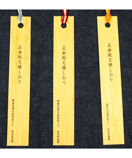 竹しおり