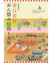 【非売品】「藤田美術館名品図録」1972年 藤田美術館名品図録 Masterpieces of Fujita Museum of Arts