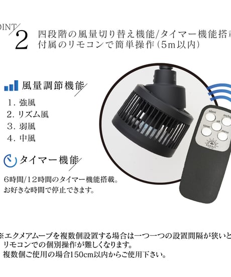 【AECHMEA MOVE（エクメアムーブ）】首振りファン、ライティングレール設置タイプ、リモコン付き、タイマー機能　WHITE