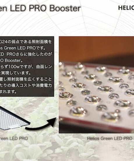 Helios Green LED PRO Booster303 　※電源ドライバー付き　(HGP-DR303) 送料無料
