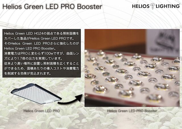 Helios Green LED PRO Booster303 ※電源ドライバー付き (HG