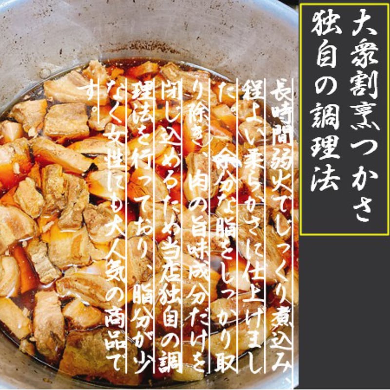 豚角煮×3P もつ煮込み×3Pギフト | 大衆割烹つかさ