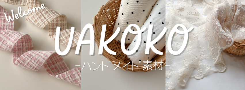 UAKOKO ﹣ハンドメイド素材﹣