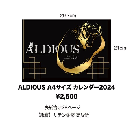 ALDIOUS＊2024年カレンダー