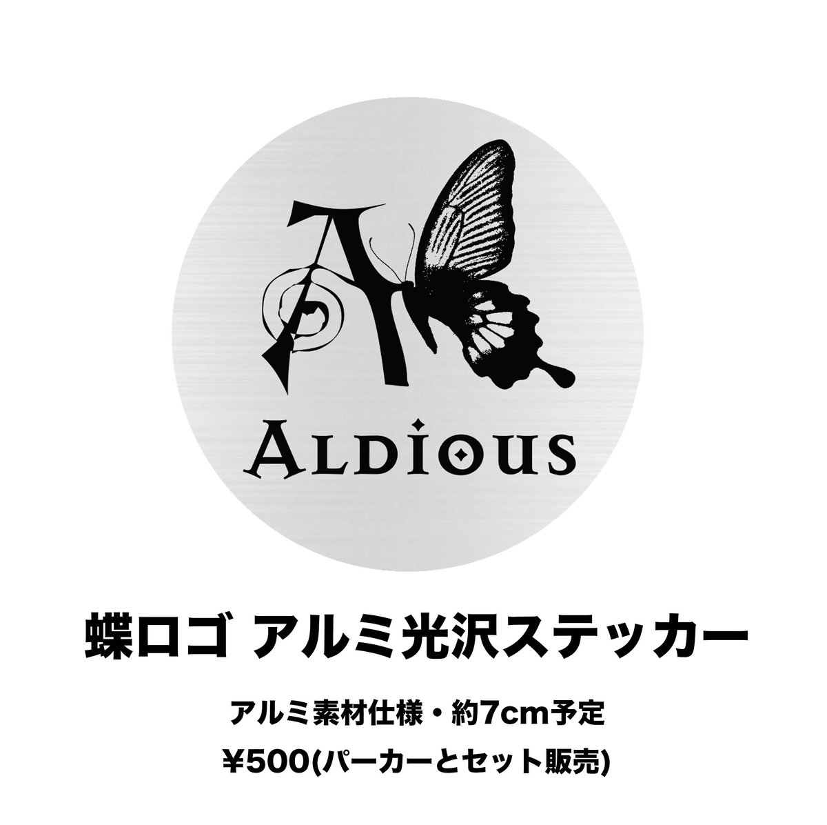 デモ音源付きパーカー&ステッカー【ブラック】 | aldious-shop