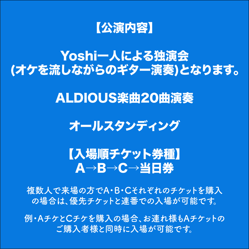 9/6(日) 東京お茶の水ESP 先着チケット | aldious-shop