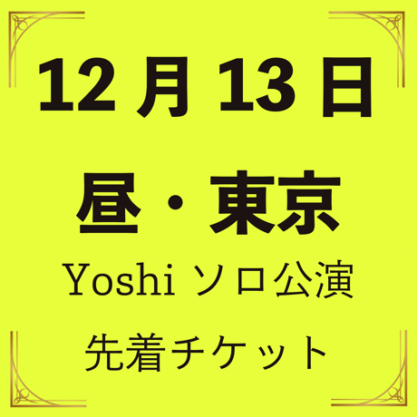 CATEGORY チケット | aldious-shop