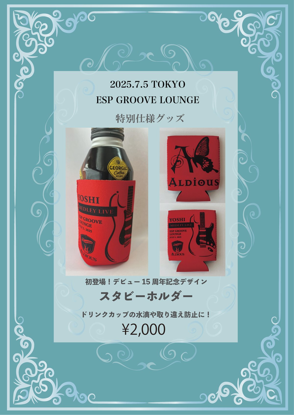 応援グッズ yoshi YOSISTAMP 」ローソン限定グッズ発売のお知らせ | 株式会社