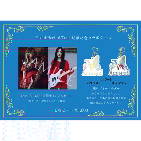 Aldiousアルディアス ラストツアー　名古屋　大阪　東京　Tシャツ ALDIOUS初夏の抽選会2025景品一覧 | Aldious Official Website