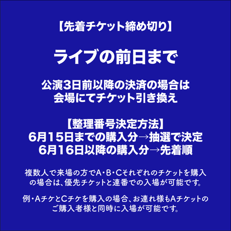 9/12(土)札幌SOLID公演 先着チケット