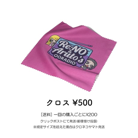 Re:NO&Arutoクロス