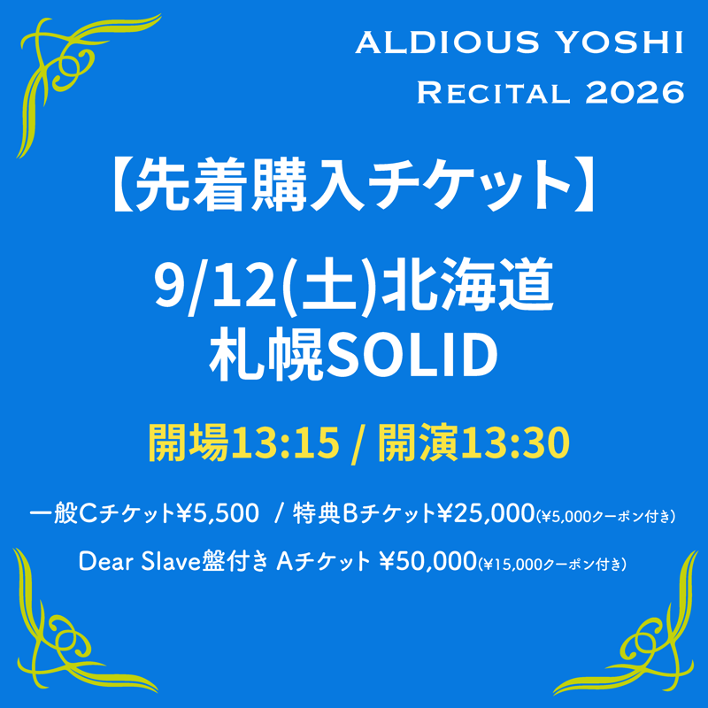 9/12(土)札幌SOLID公演 先着チケット | aldious-shop