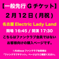 ※受付終了【一般先行Gチケット】2月12日(月祝)名古屋E.L.L