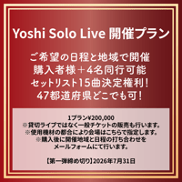 Yoshi Solo Live 開催プラン