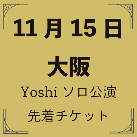 CATEGORY チケット | aldious-shop