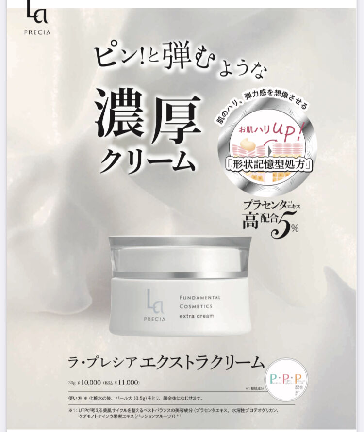 新品】La PRECIA extra cream 3個セット（1個から販売可） La PRECIA Extra