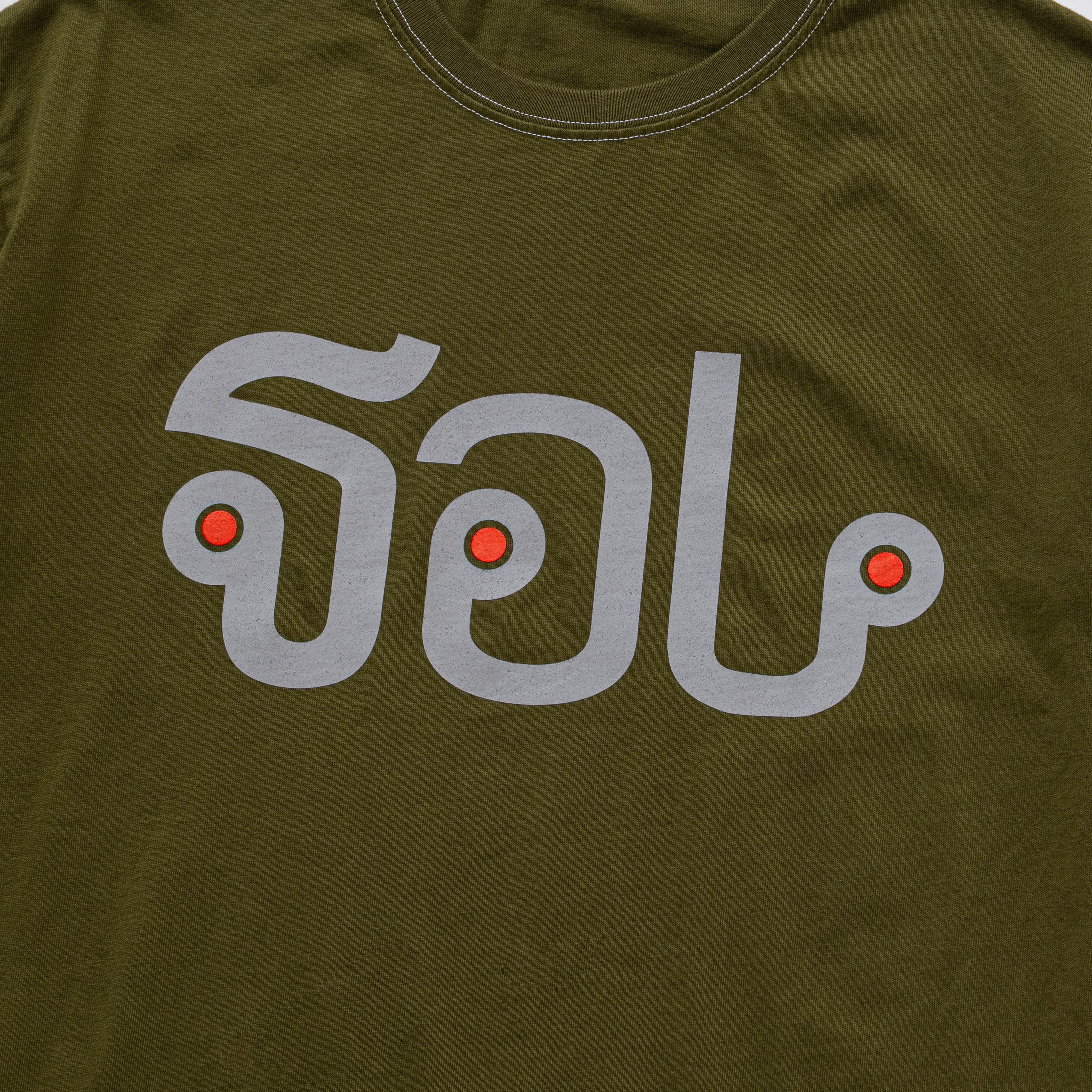 SOL soonerorlater / THAI LOGO TEE / GREEN | Sop