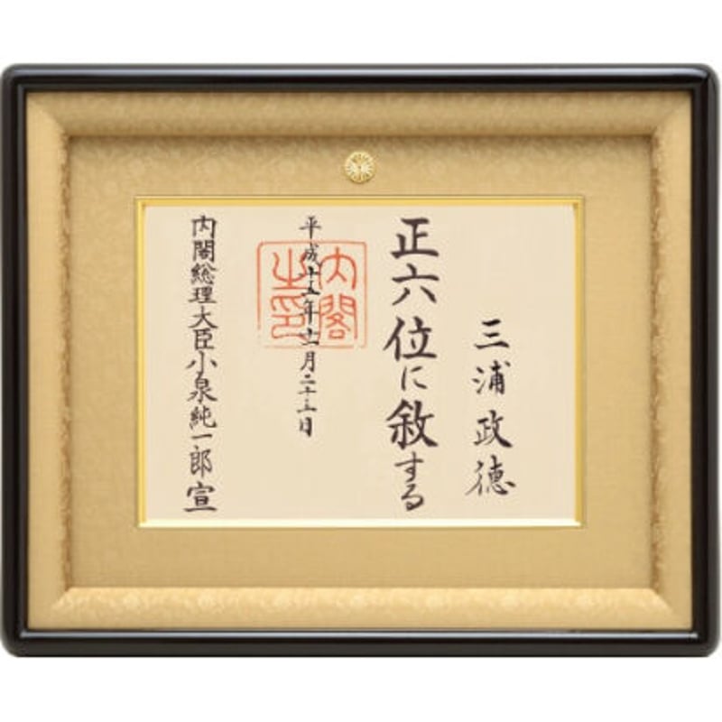 4007）鉄齊　書額　扁額 01473】位記額(マホガニー調×金茶) | 銀座明倫館ネットショップ