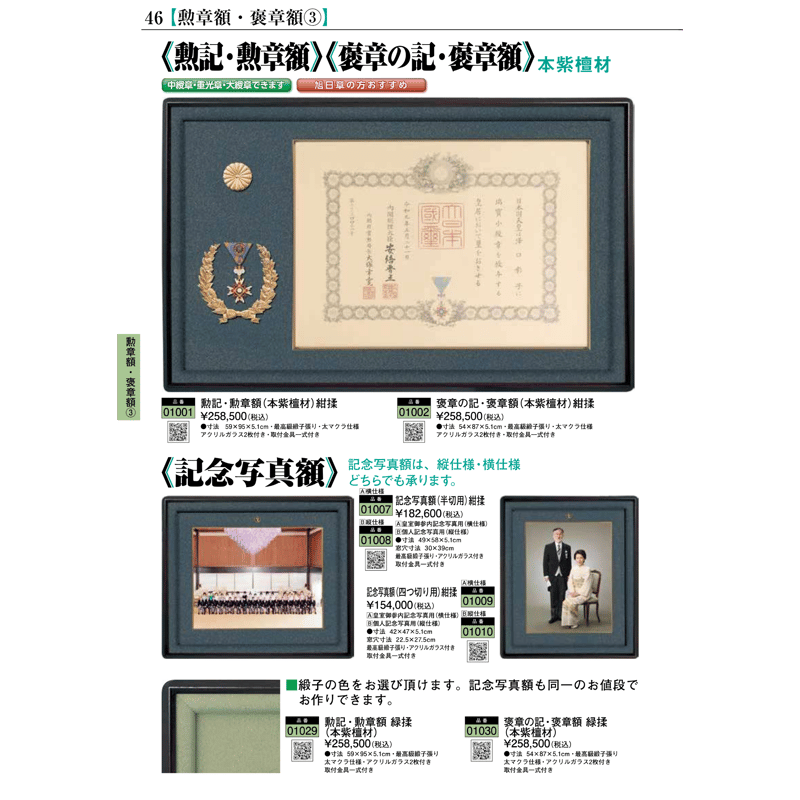 【美品】勲記・勲章額　褒章の記・褒章額　銀座明倫館　高級 銀座明倫館カタログ 祝 叙勲・褒章受章（M13） | 銀座明倫館ネットショップ